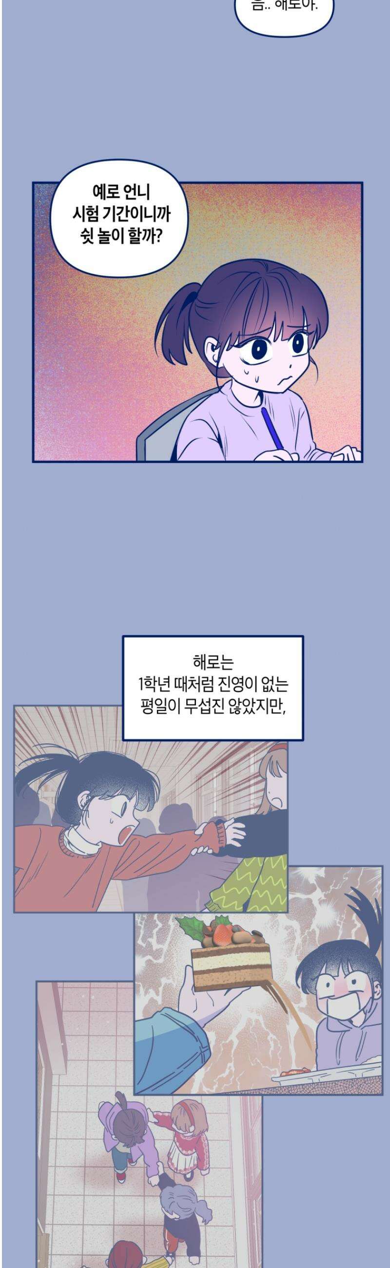 불청객과 춤을 121화 8