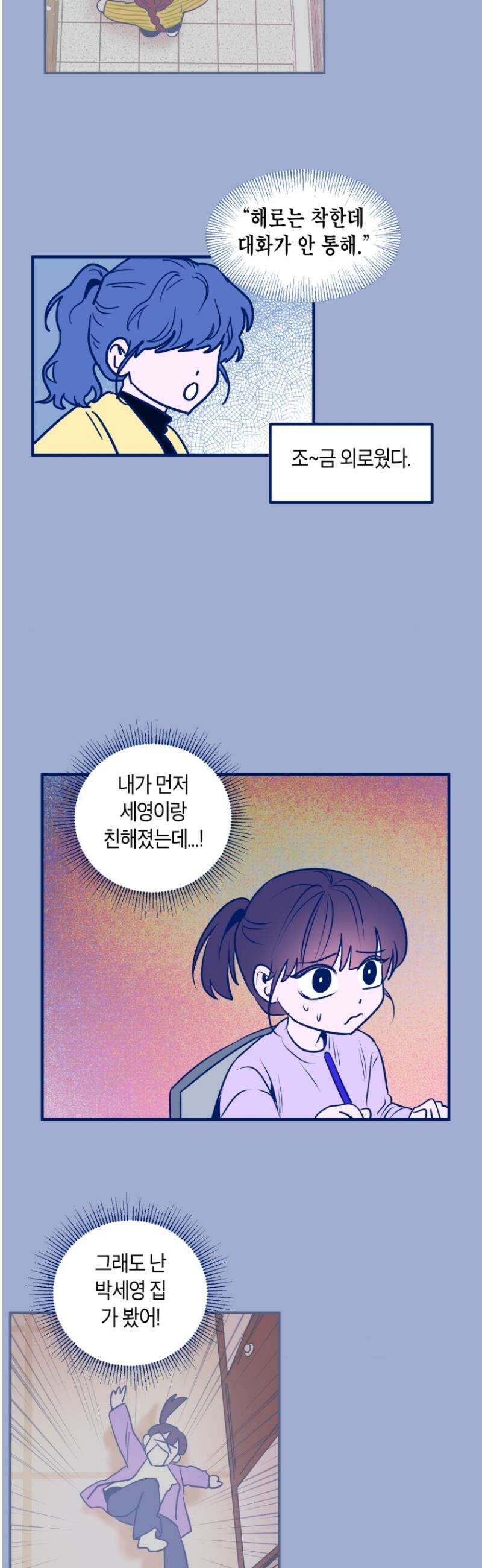 불청객과 춤을 121화 9
