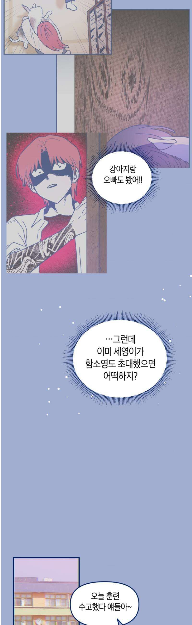 불청객과 춤을 121화 10