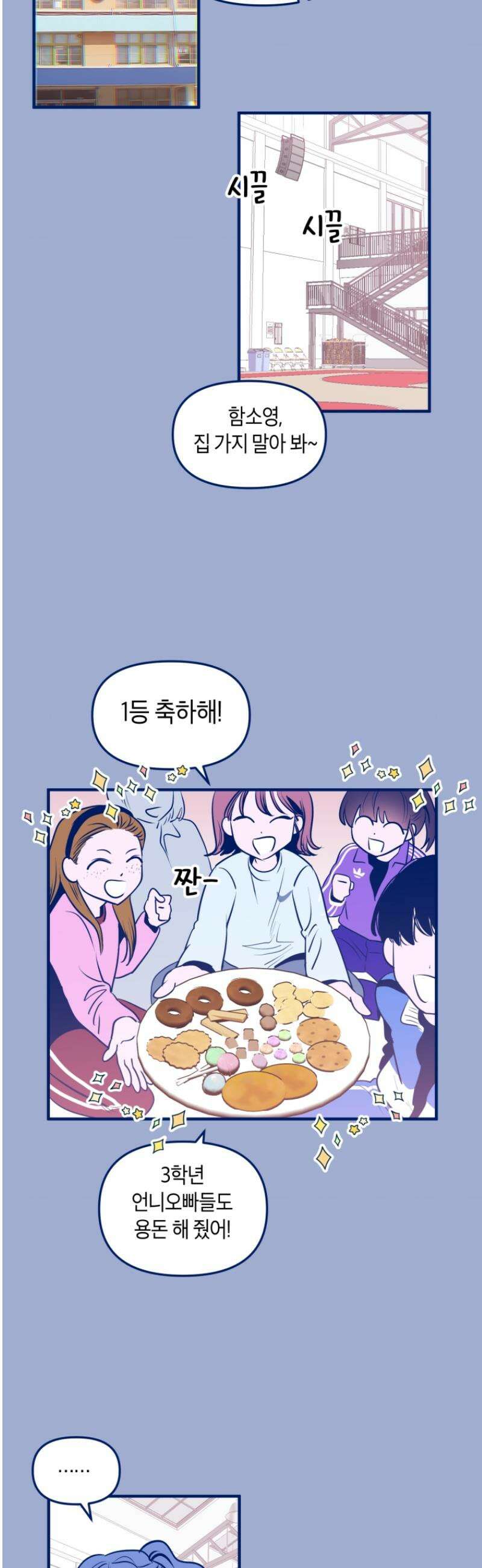 불청객과 춤을 121화 11