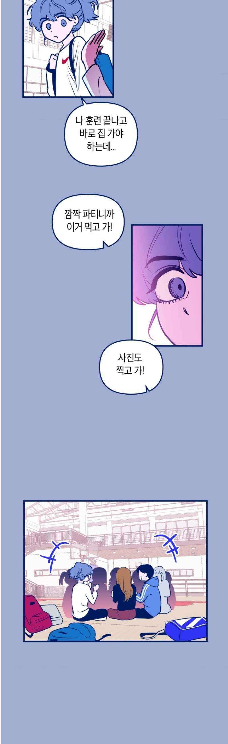 불청객과 춤을 121화 12