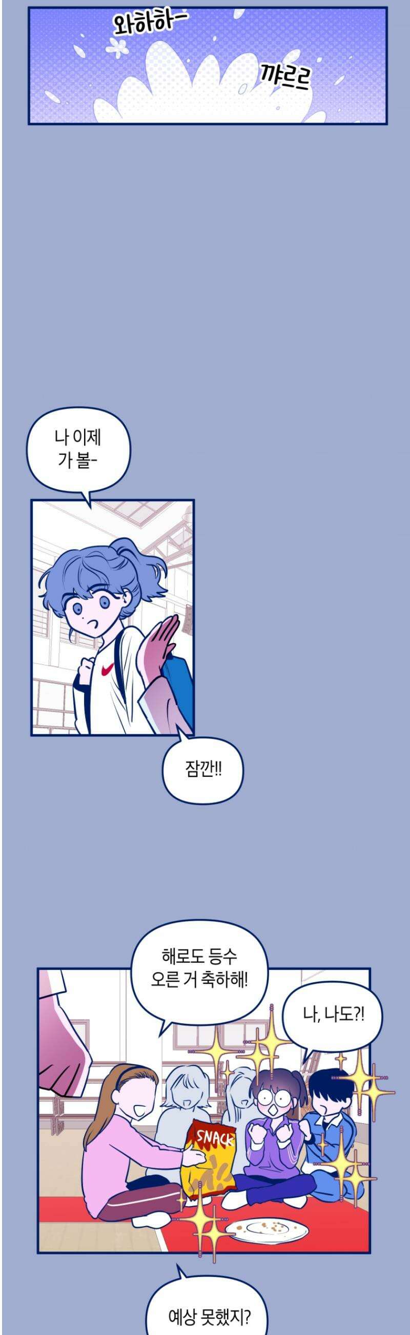 불청객과 춤을 121화 13