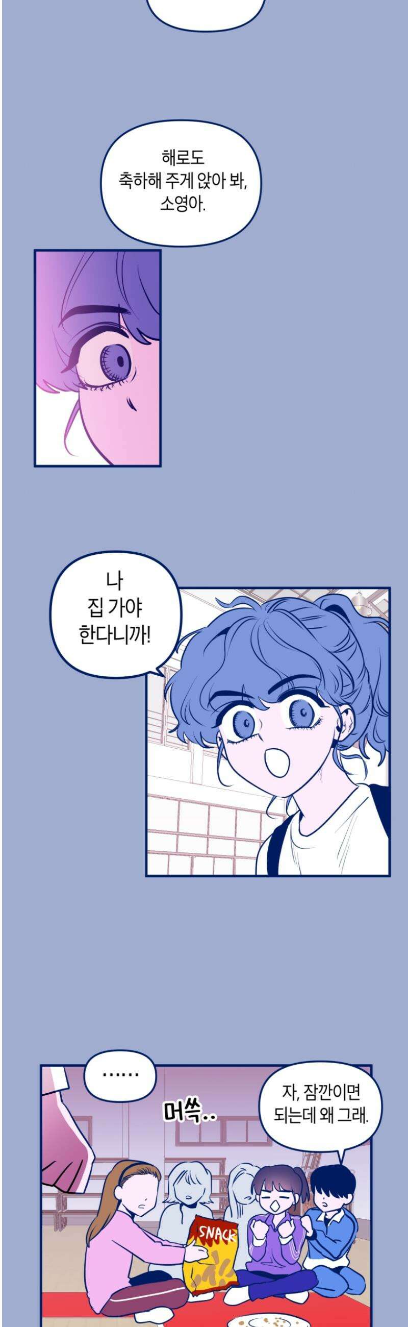 불청객과 춤을 121화 14