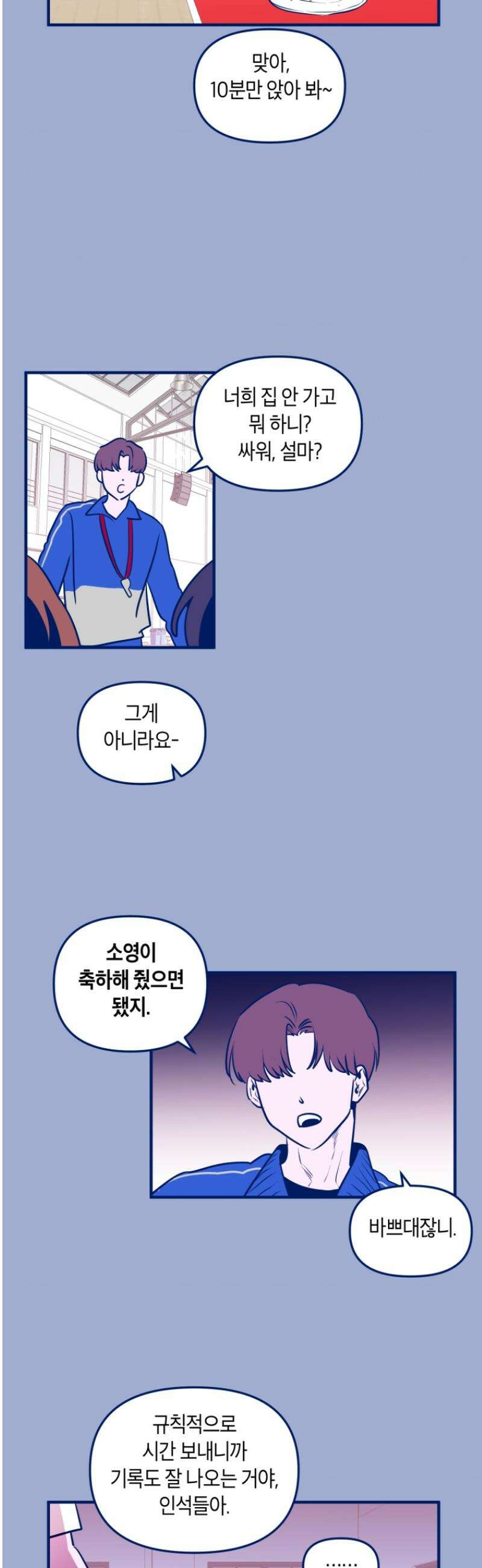 불청객과 춤을 121화 15