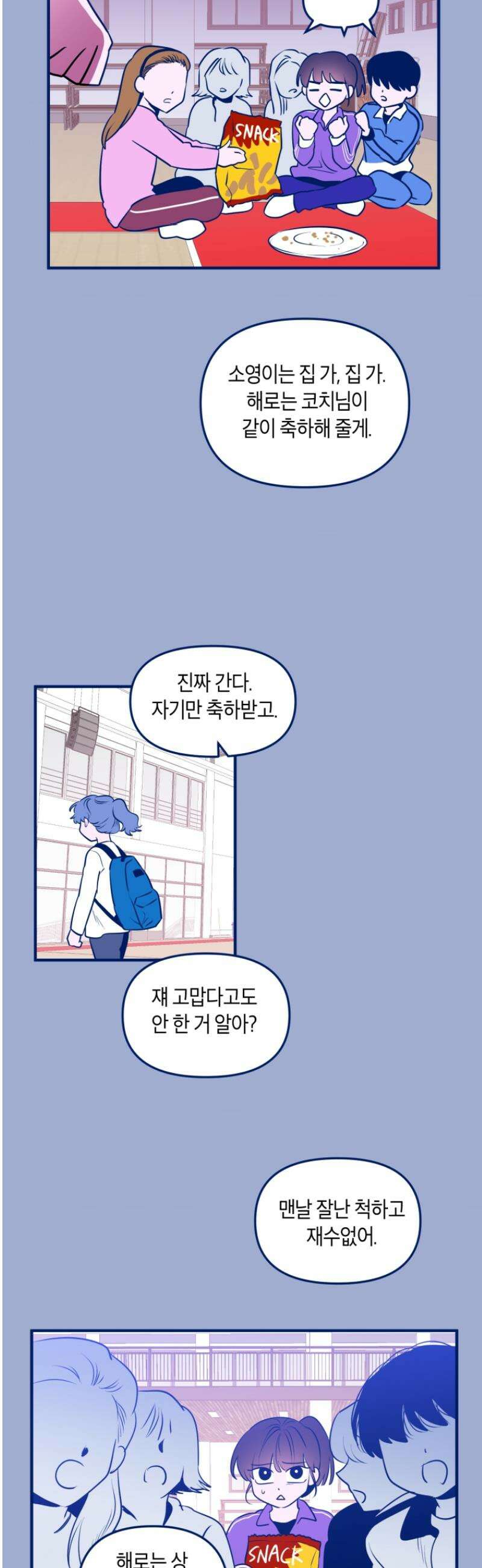 불청객과 춤을 121화 16