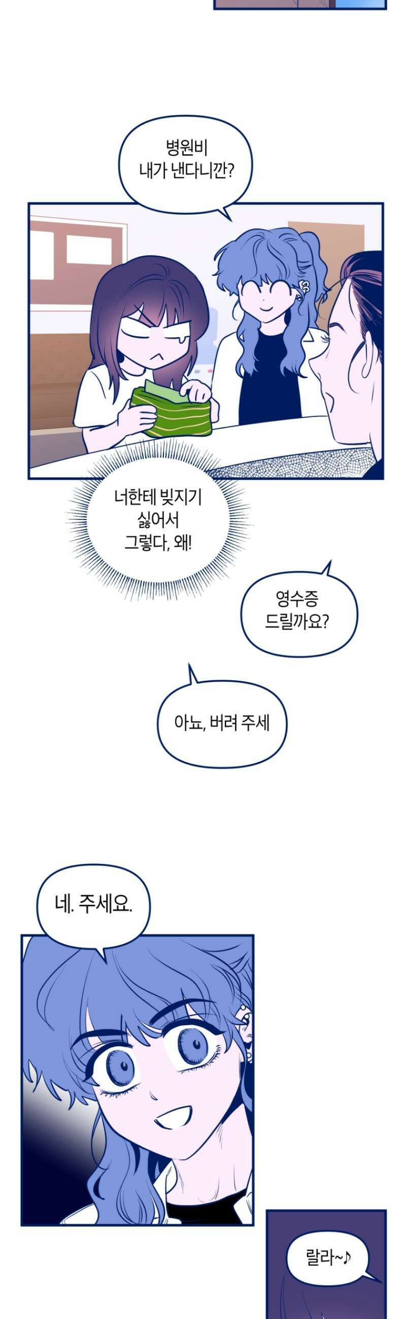 불청객과 춤을 121화 18