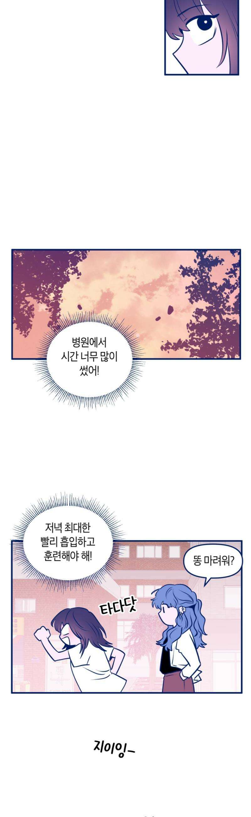 불청객과 춤을 121화 19