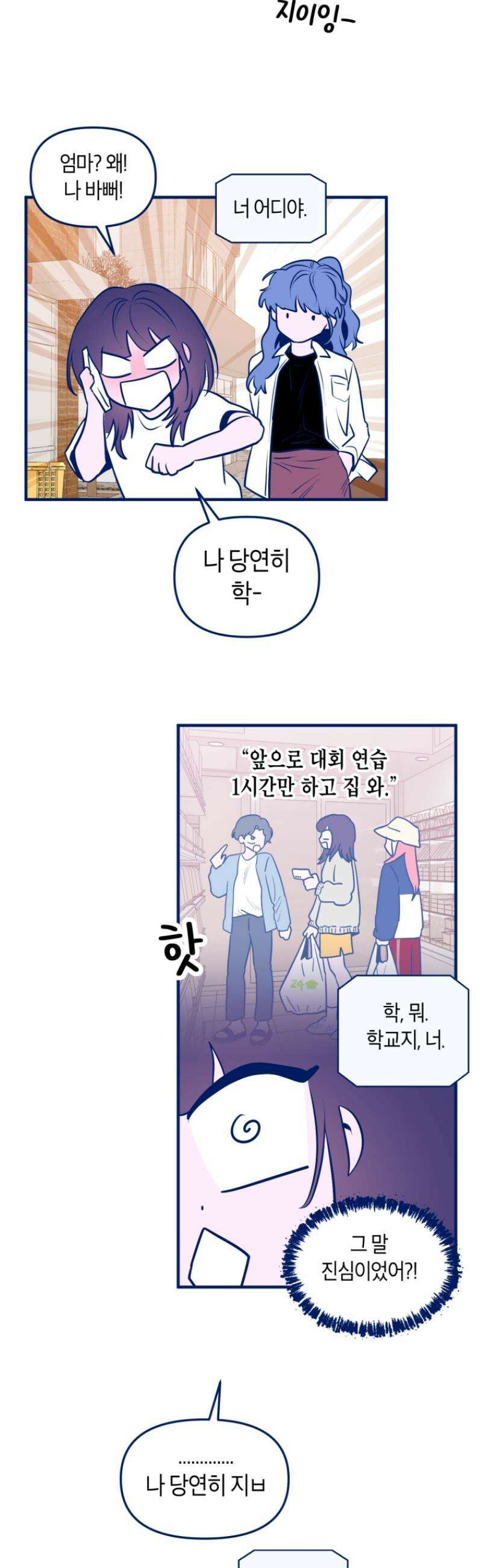 불청객과 춤을 121화 20