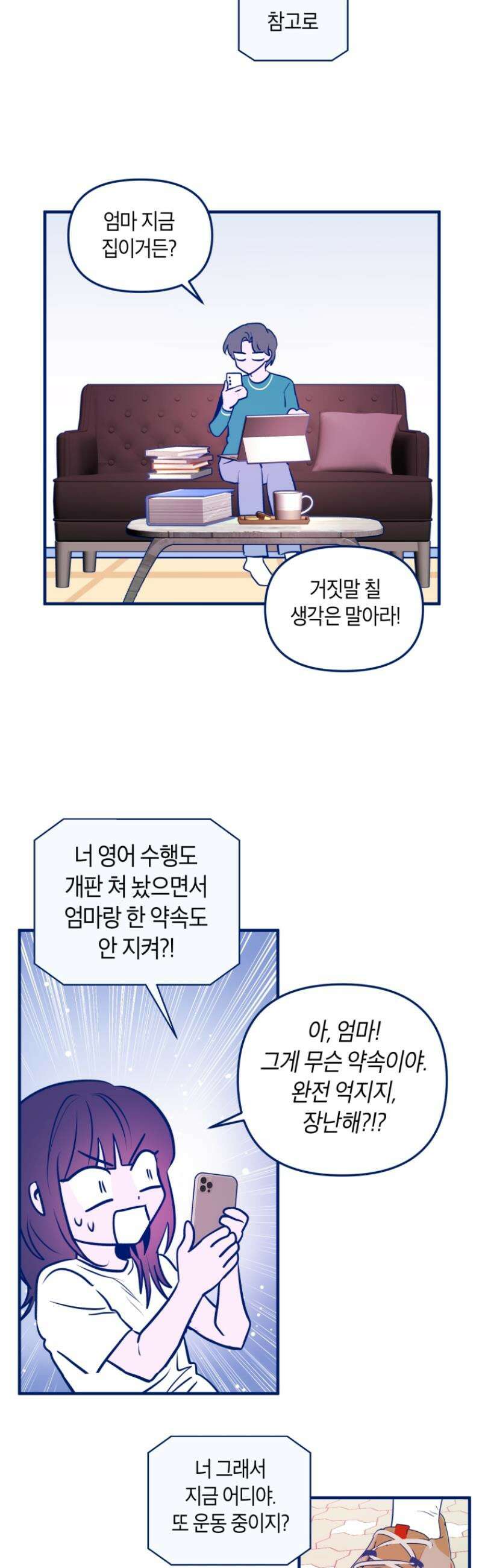 불청객과 춤을 121화 21