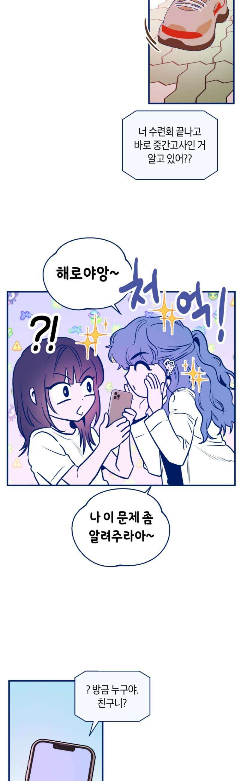 불청객과 춤을 121화 22
