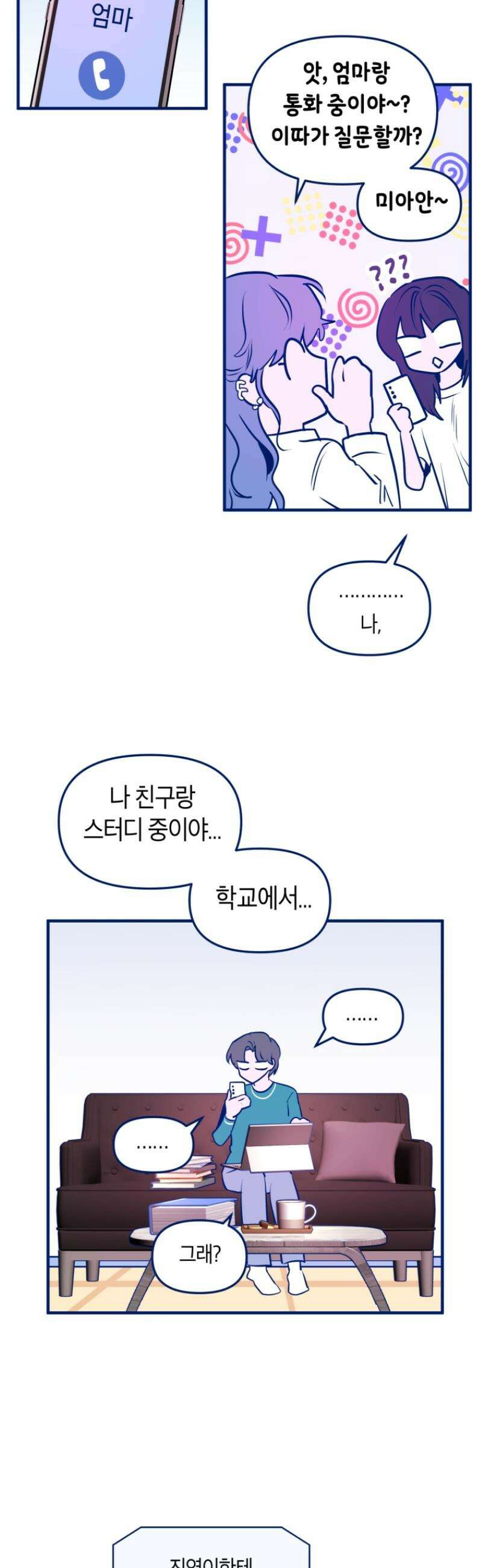 불청객과 춤을 121화 23