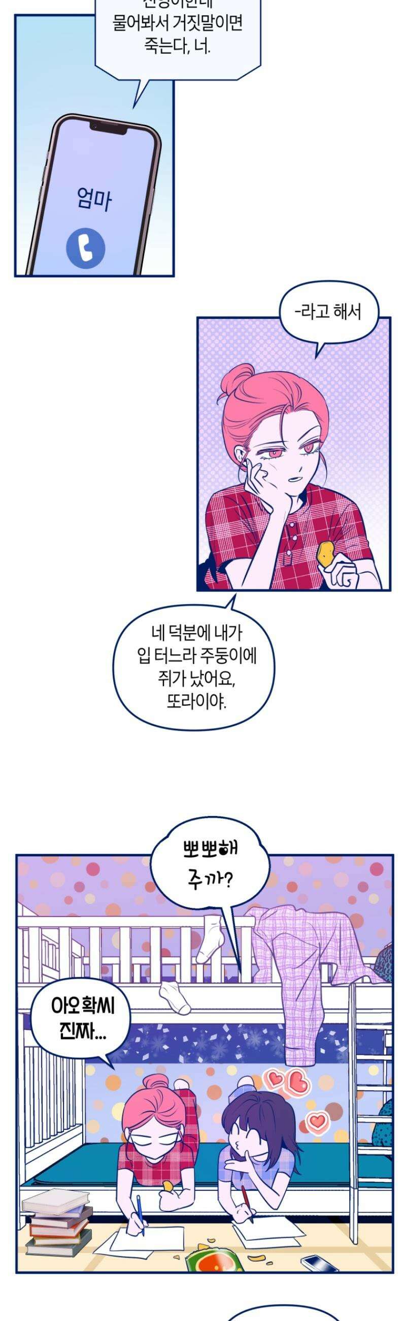 불청객과 춤을 121화 24