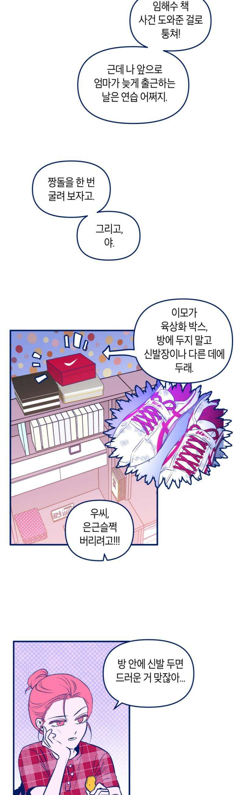 불청객과 춤을 121화 25