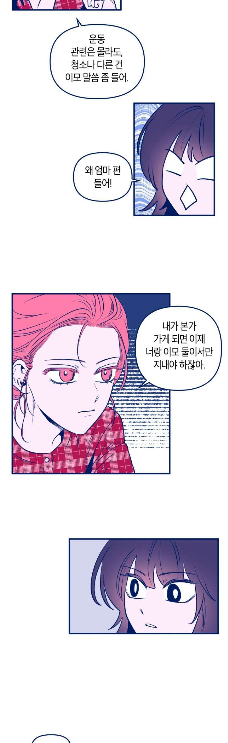 불청객과 춤을 121화 26