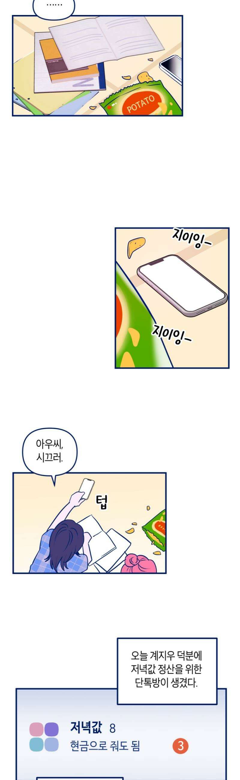 불청객과 춤을 121화 27