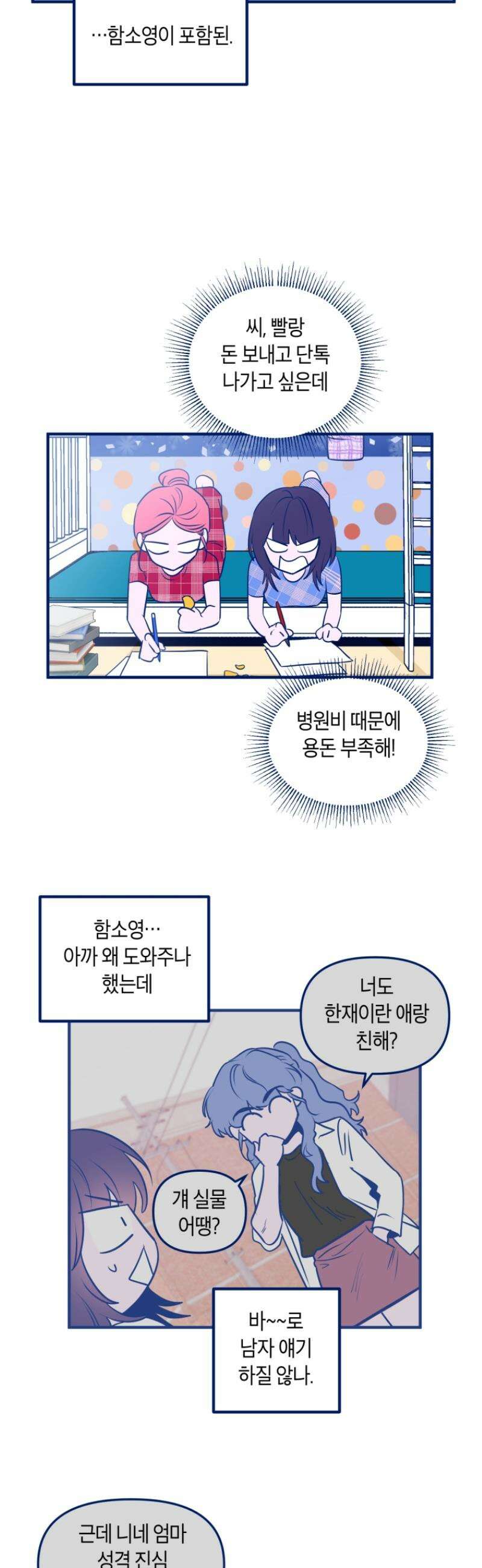 불청객과 춤을 121화 28