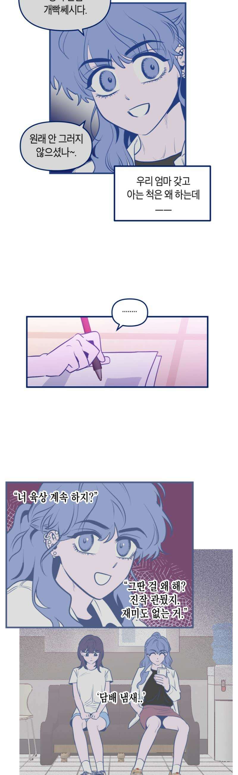 불청객과 춤을 121화 29