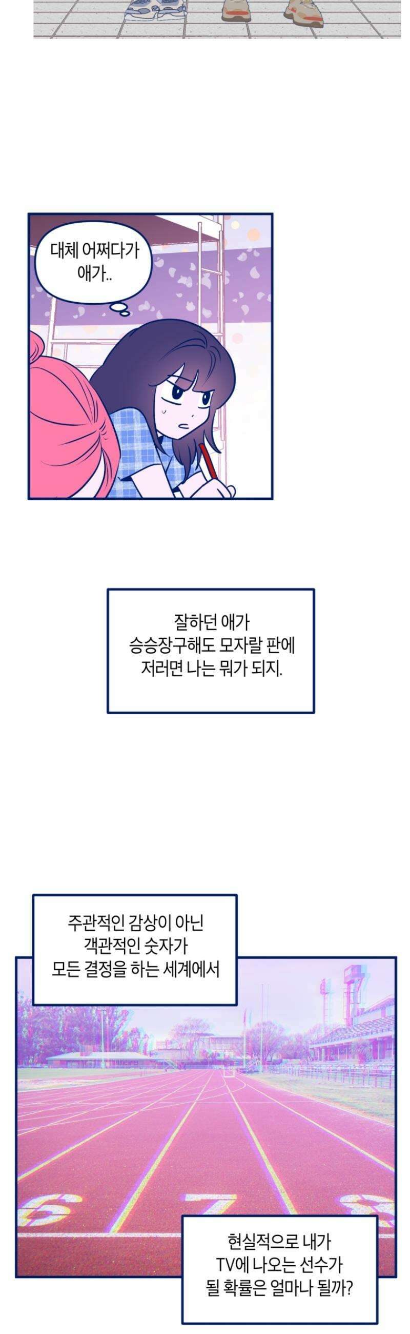 불청객과 춤을 121화 30
