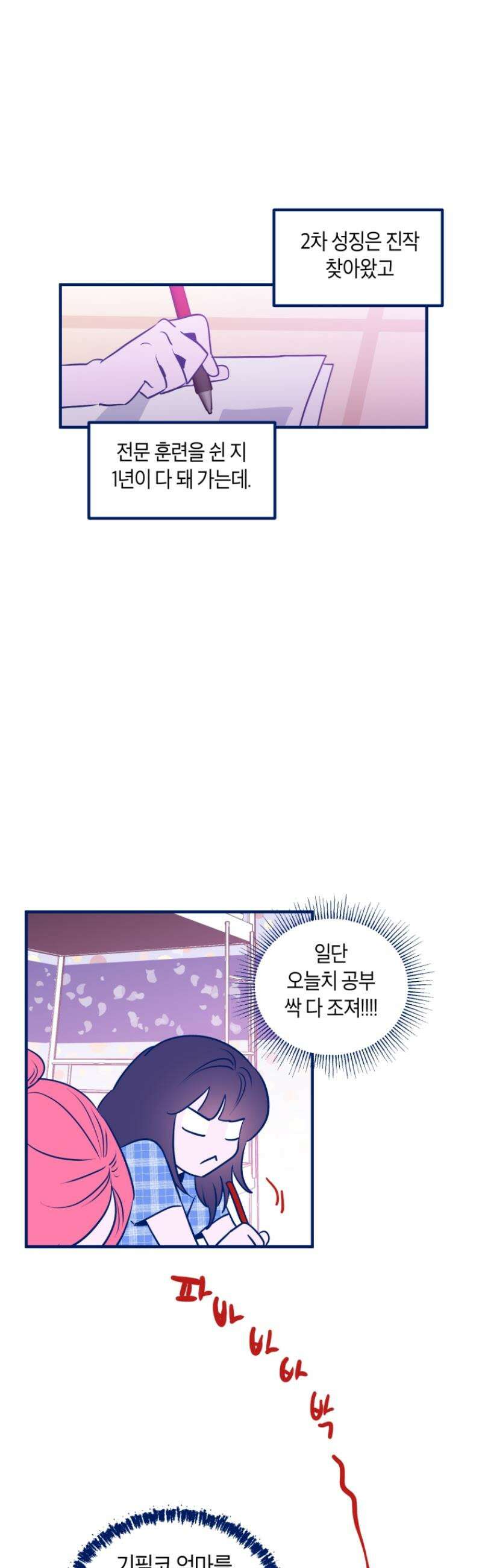 불청객과 춤을 121화 31
