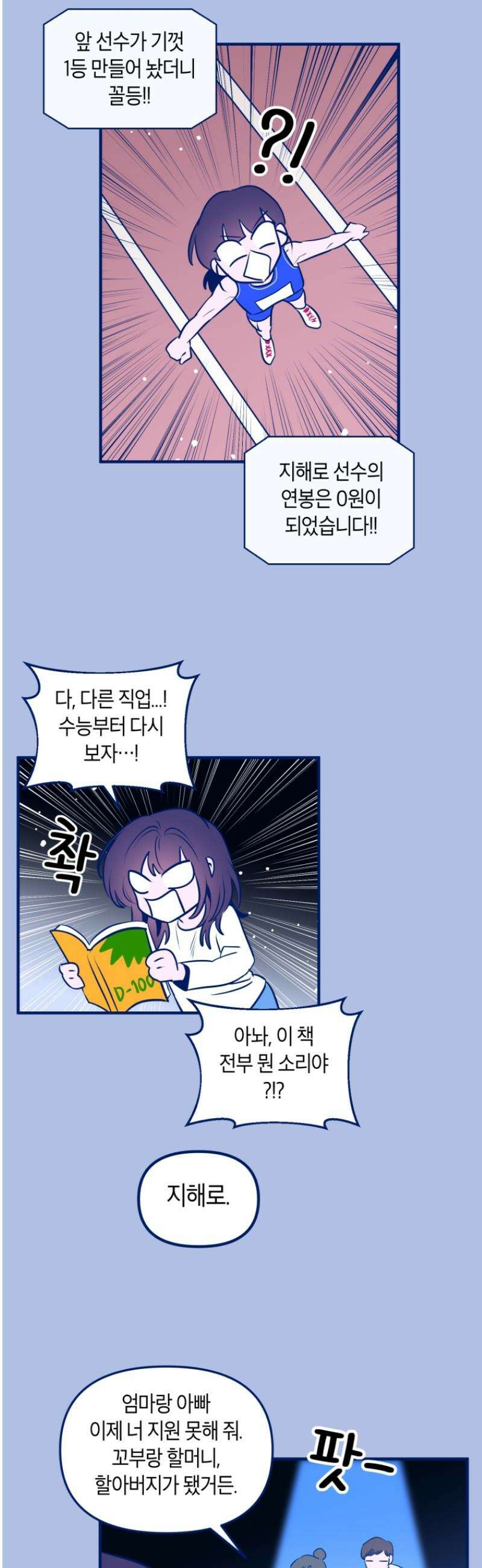 불청객과 춤을 121화 33
