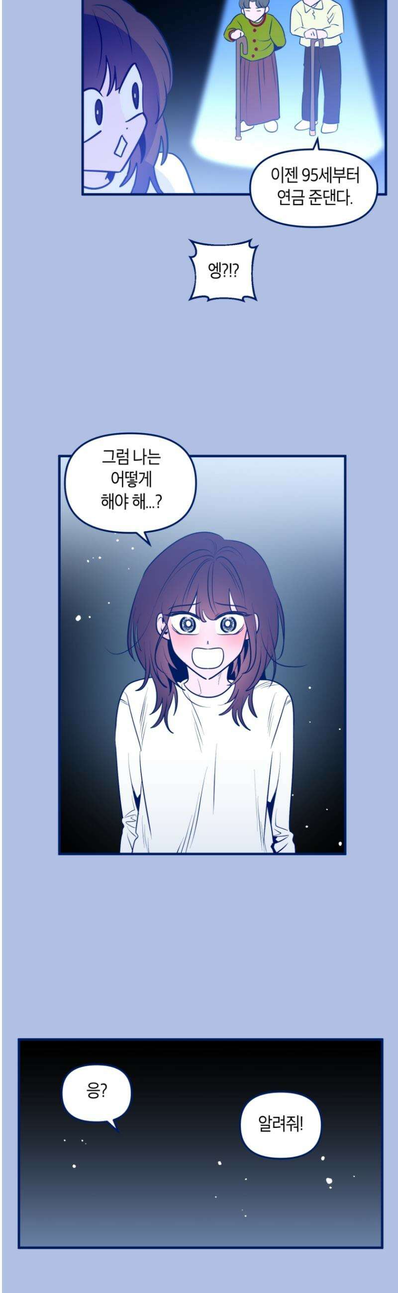 불청객과 춤을 121화 34