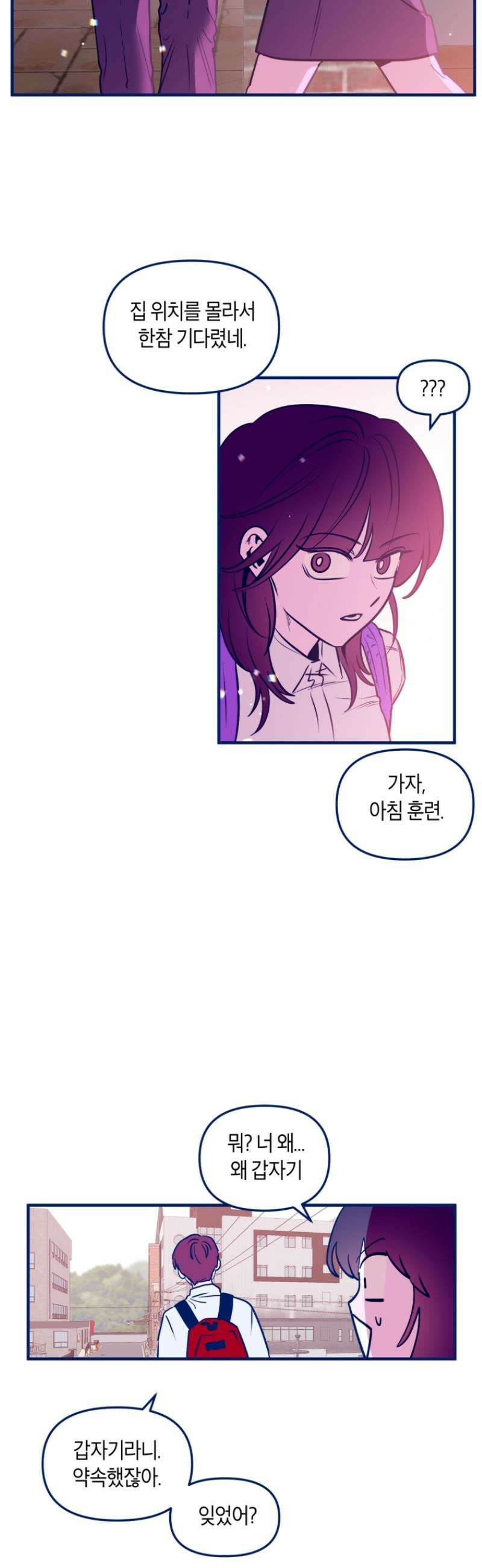불청객과 춤을 121화 38