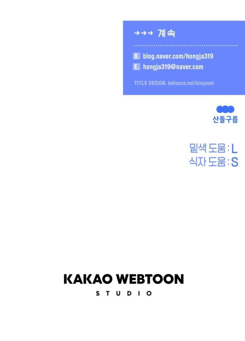 불청객과 춤을 121화 40