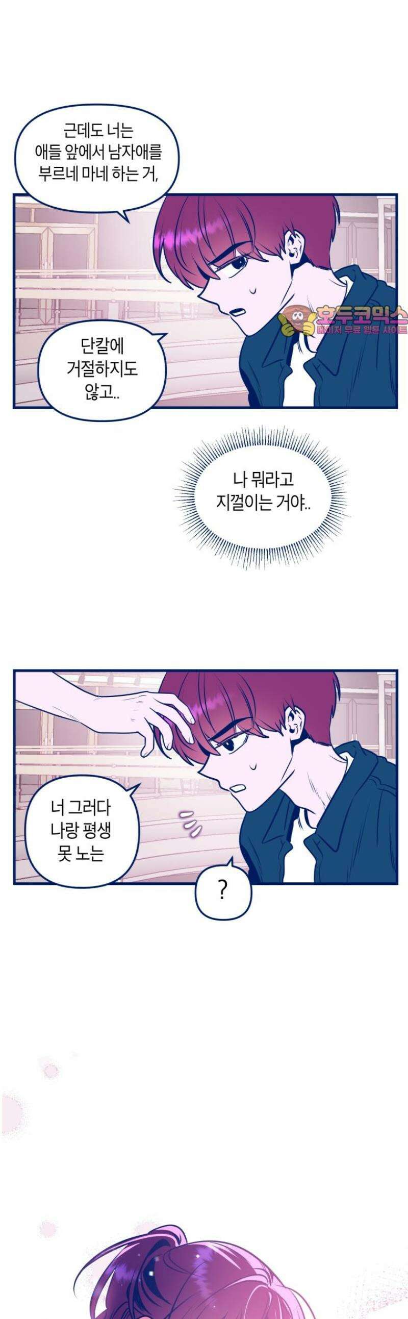 불청객과 춤을 131화 1