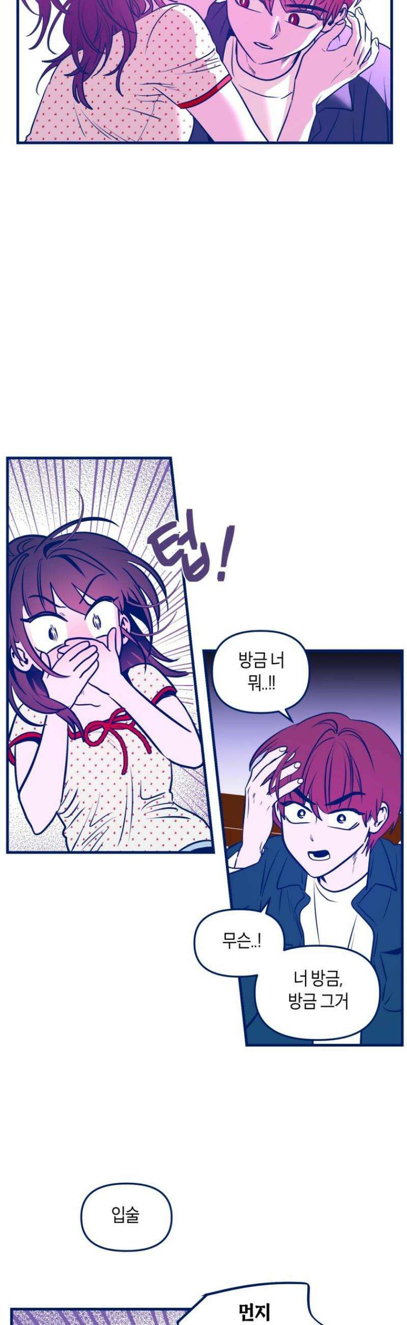 불청객과 춤을 131화 4