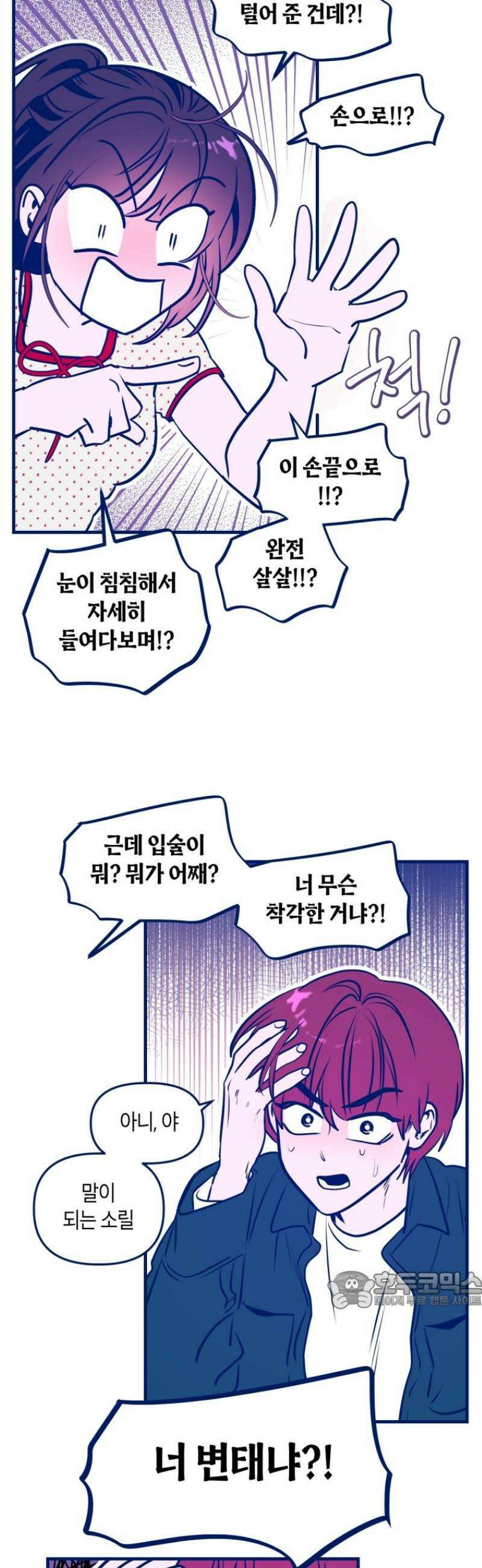 불청객과 춤을 131화 5