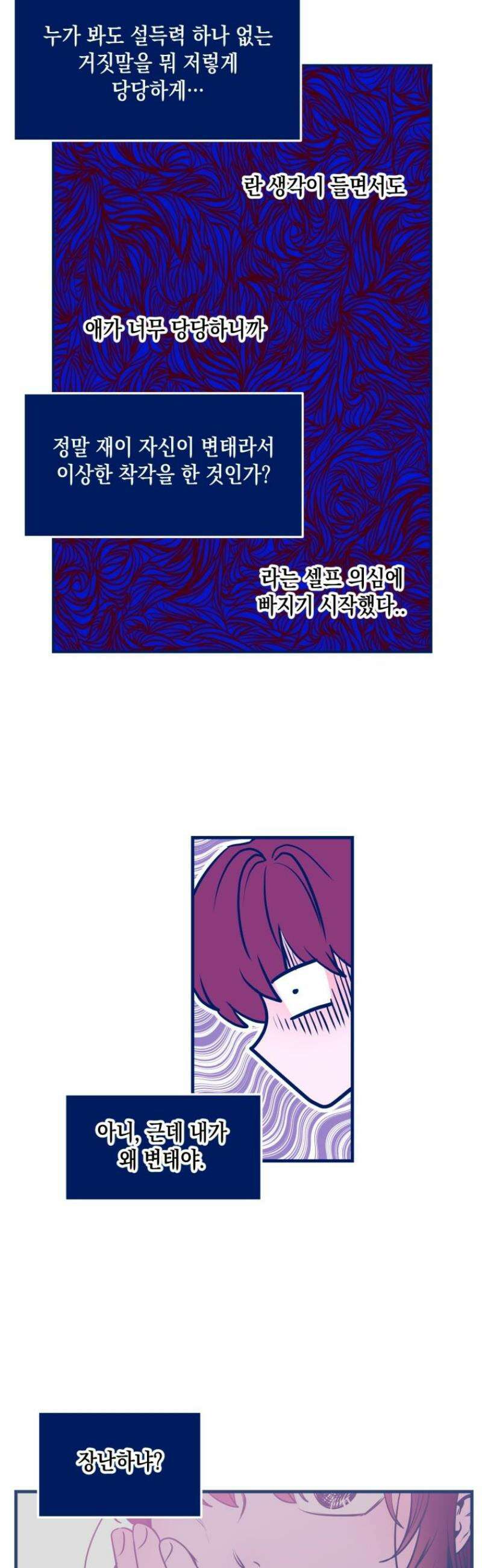 불청객과 춤을 131화 7