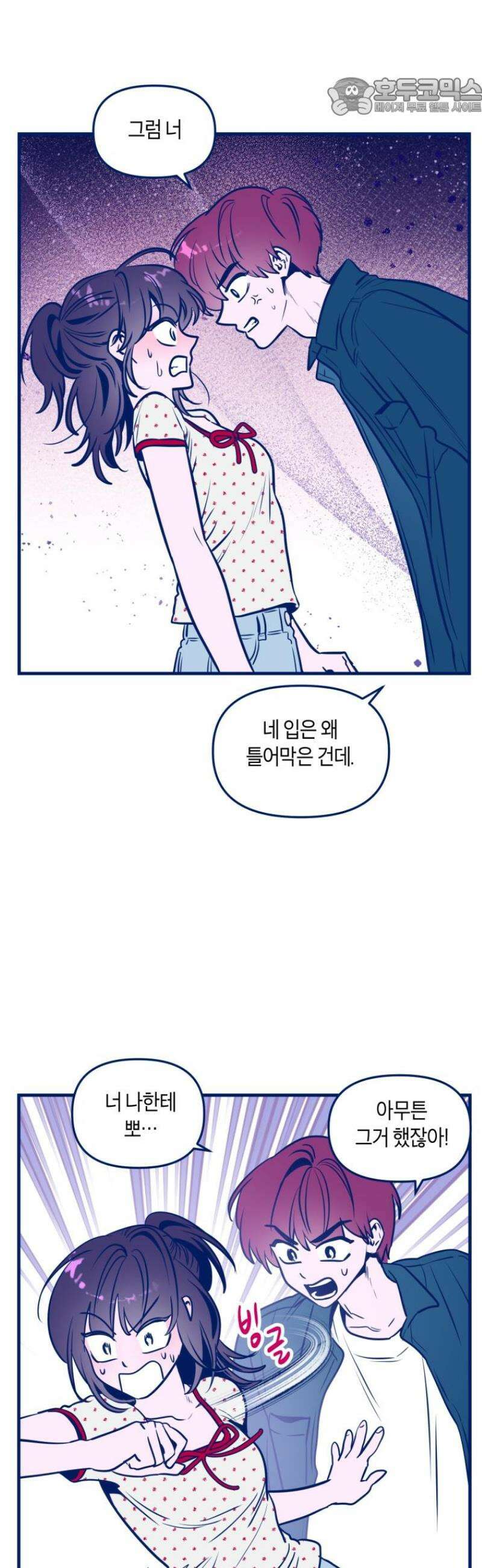불청객과 춤을 131화 9