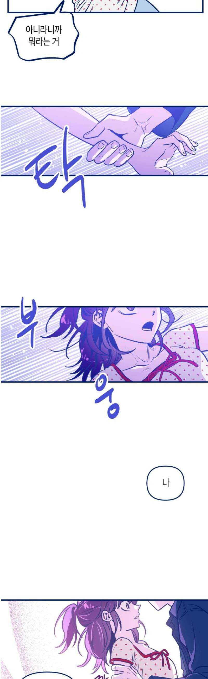 불청객과 춤을 131화 10