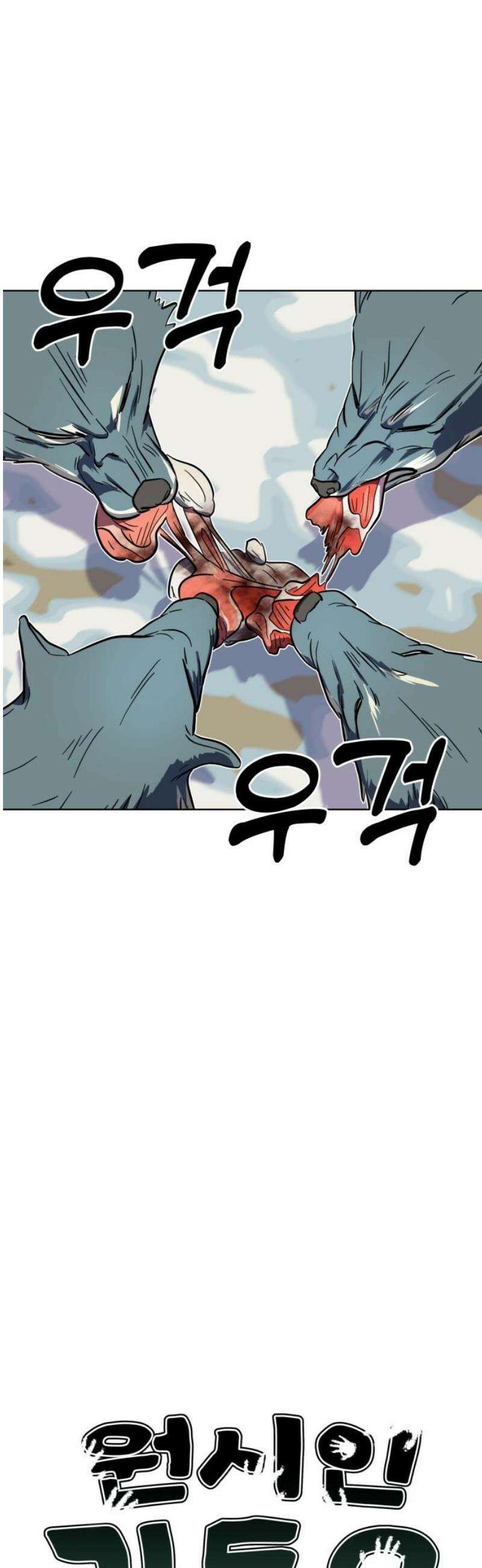 원시인 김동우 28화 : 환대 8