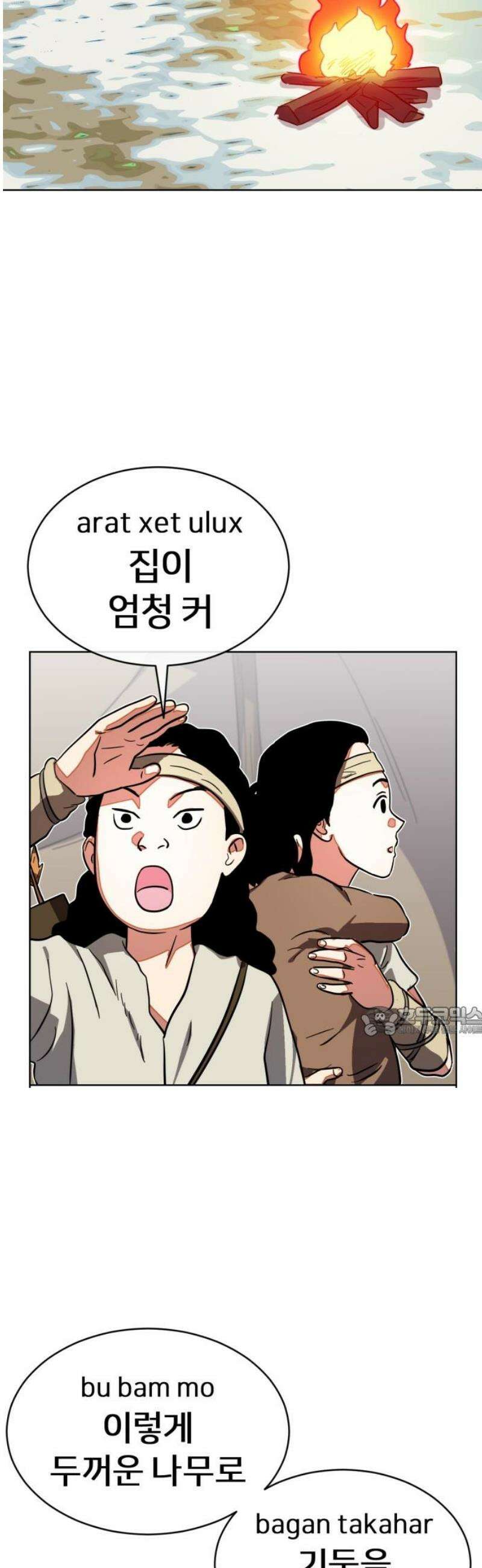 원시인 김동우 28화 : 환대 15