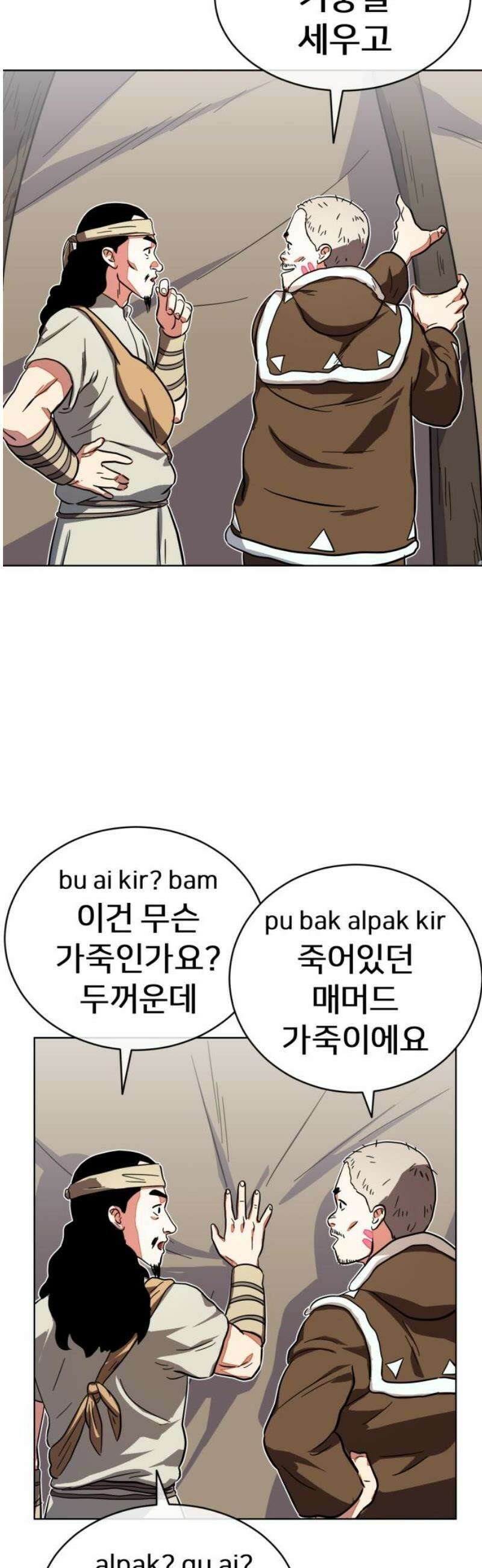 원시인 김동우 28화 : 환대 16