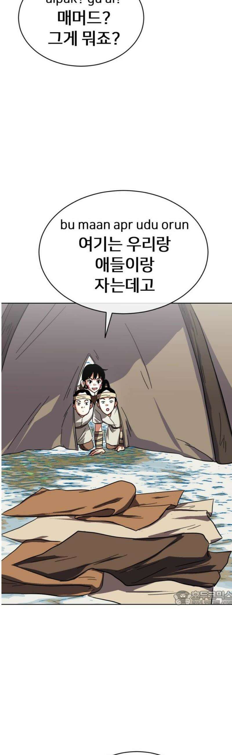 원시인 김동우 28화 : 환대 17