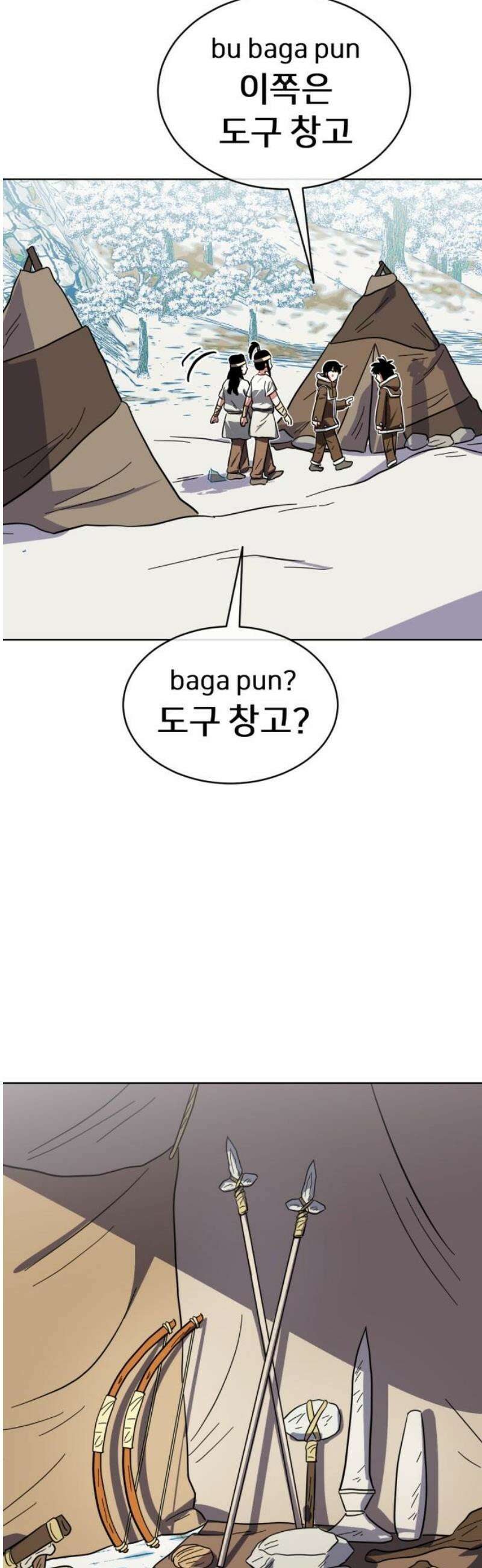 원시인 김동우 28화 : 환대 18