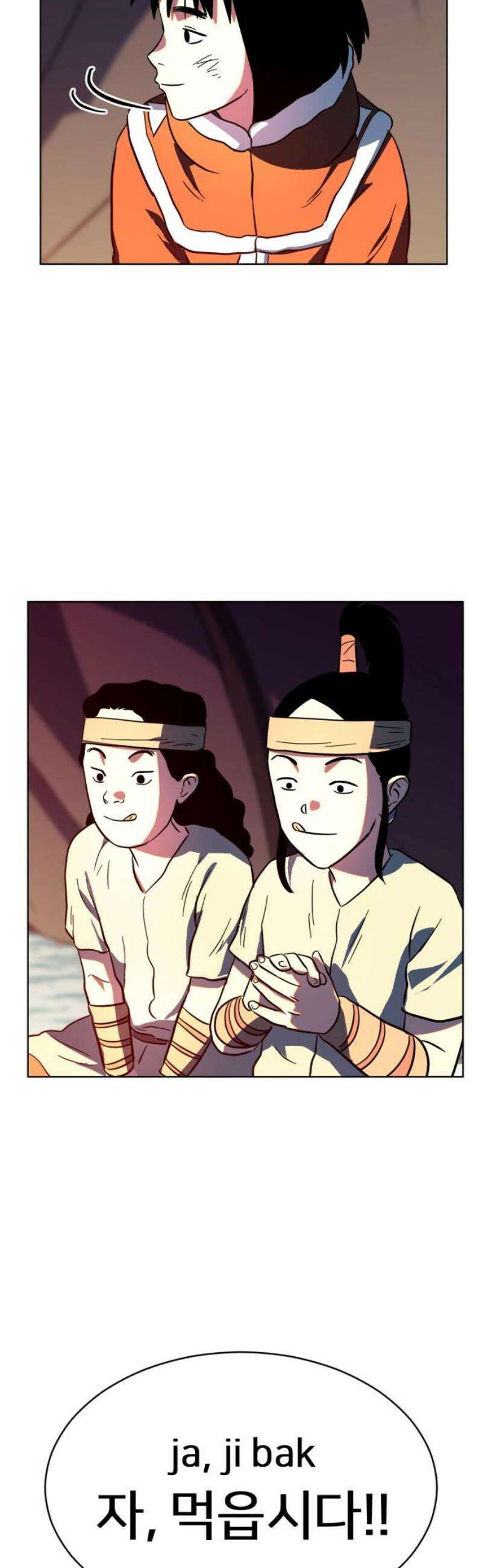원시인 김동우 28화 : 환대 27