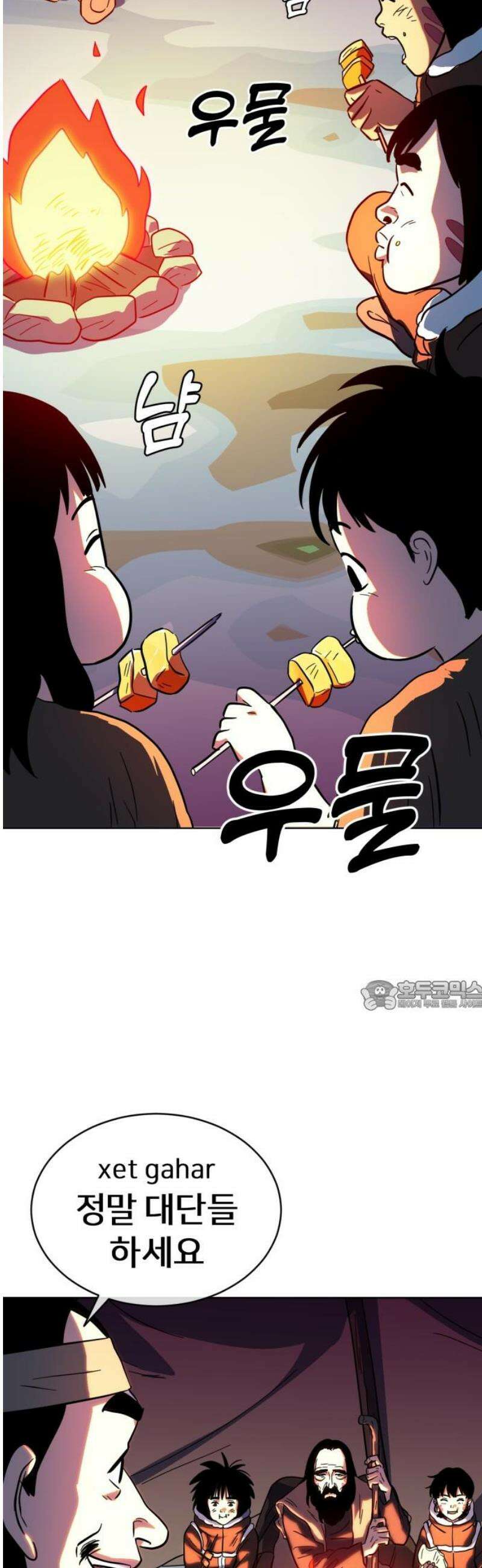 원시인 김동우 28화 : 환대 30