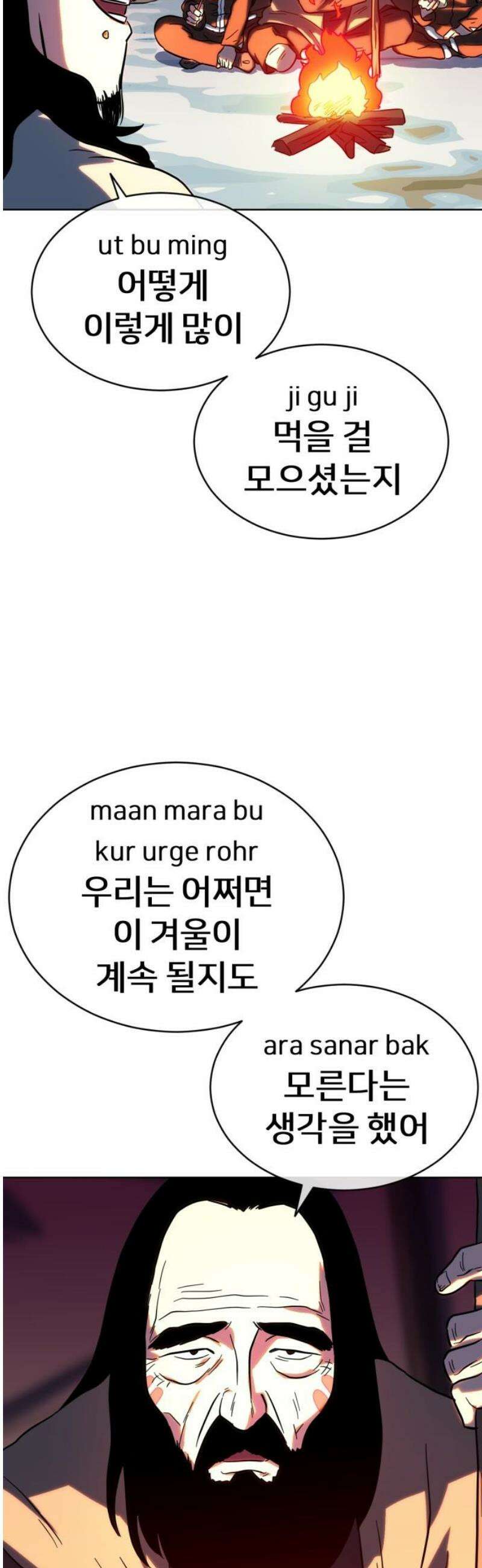원시인 김동우 28화 : 환대 31