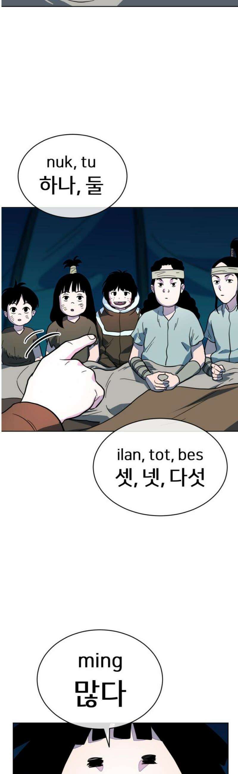 원시인 김동우 28화 : 환대 40
