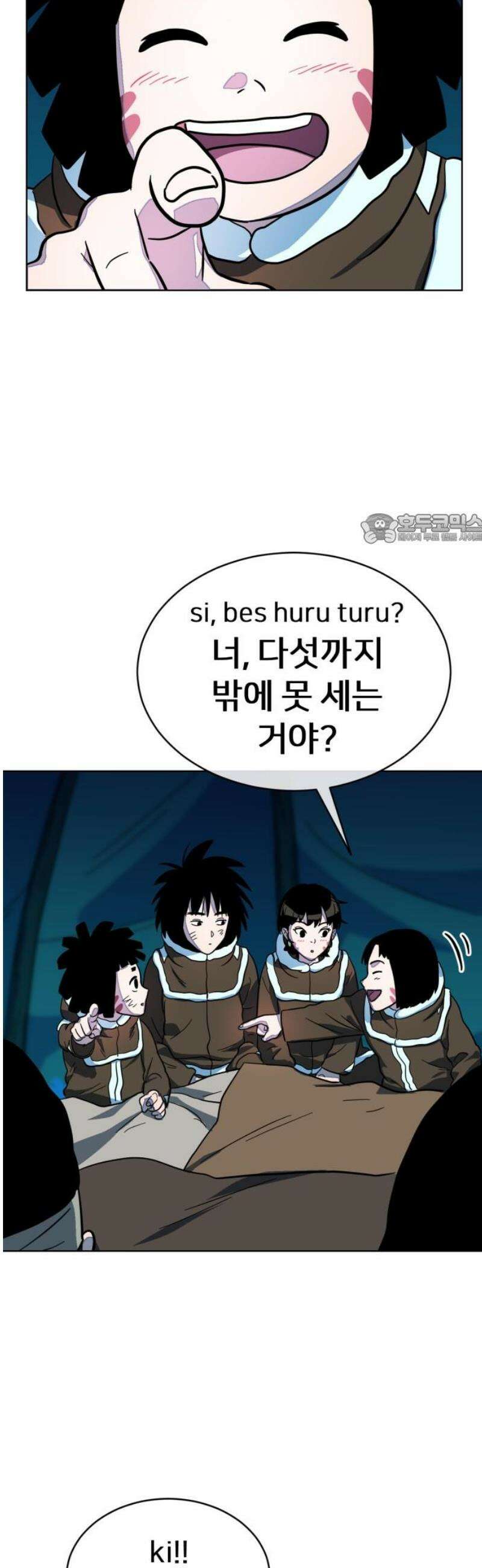 원시인 김동우 28화 : 환대 41