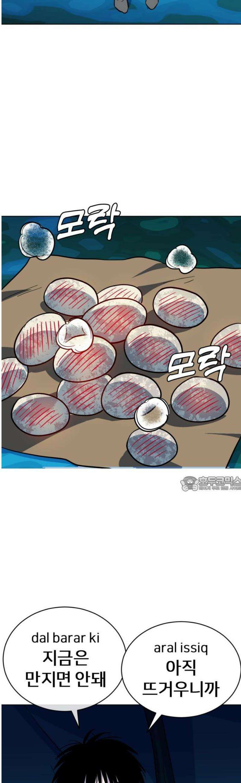 원시인 김동우 28화 : 환대 45