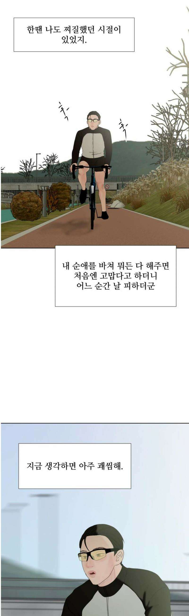 아랫집 윗집 사이에 29화 3