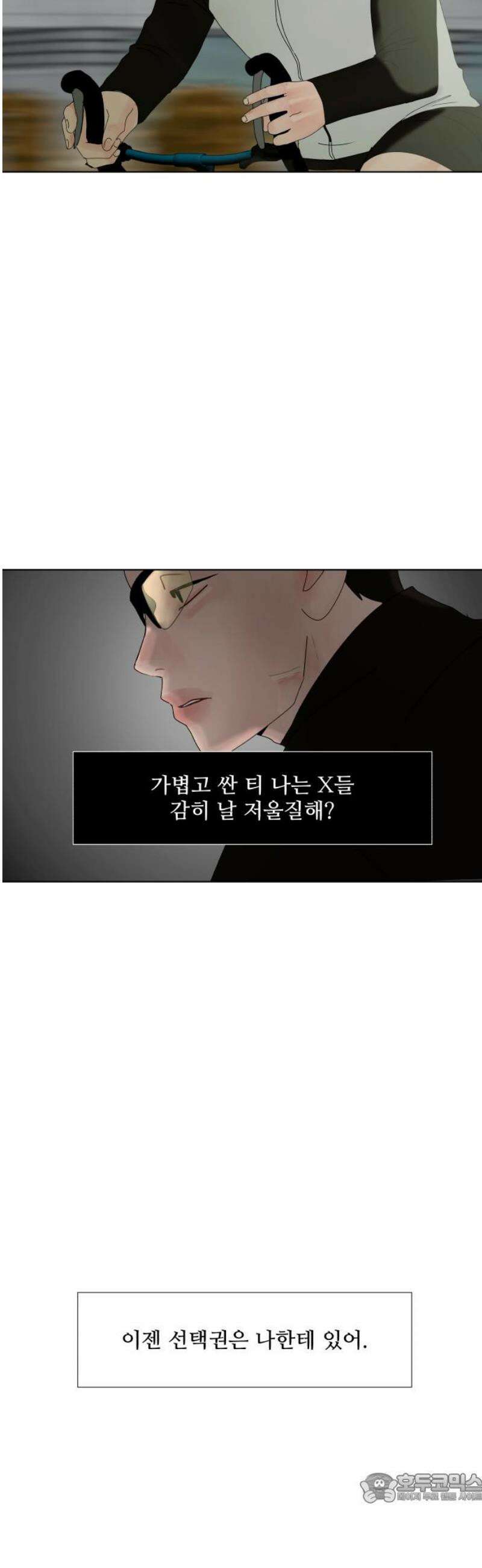 아랫집 윗집 사이에 29화 4