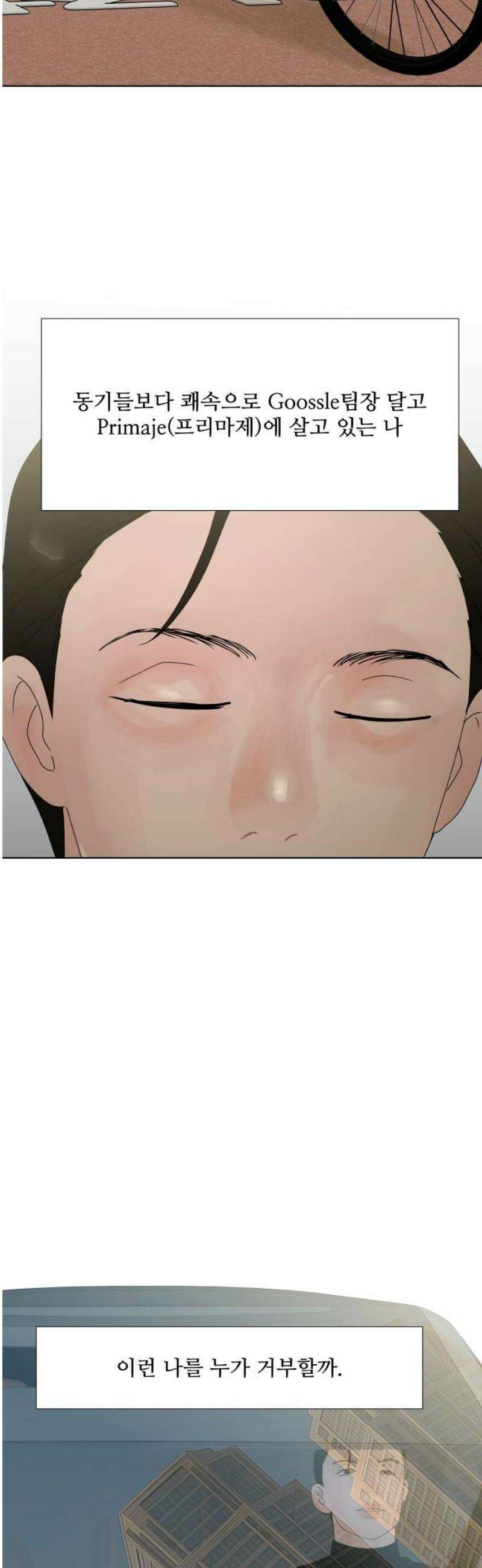 아랫집 윗집 사이에 29화 6