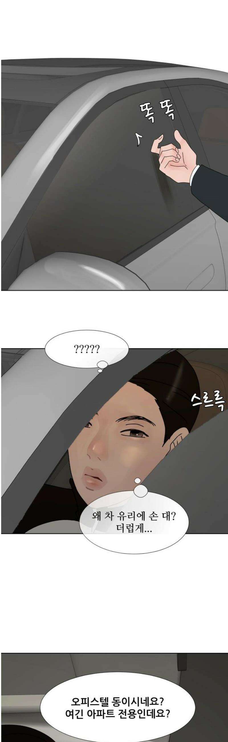 아랫집 윗집 사이에 29화 8