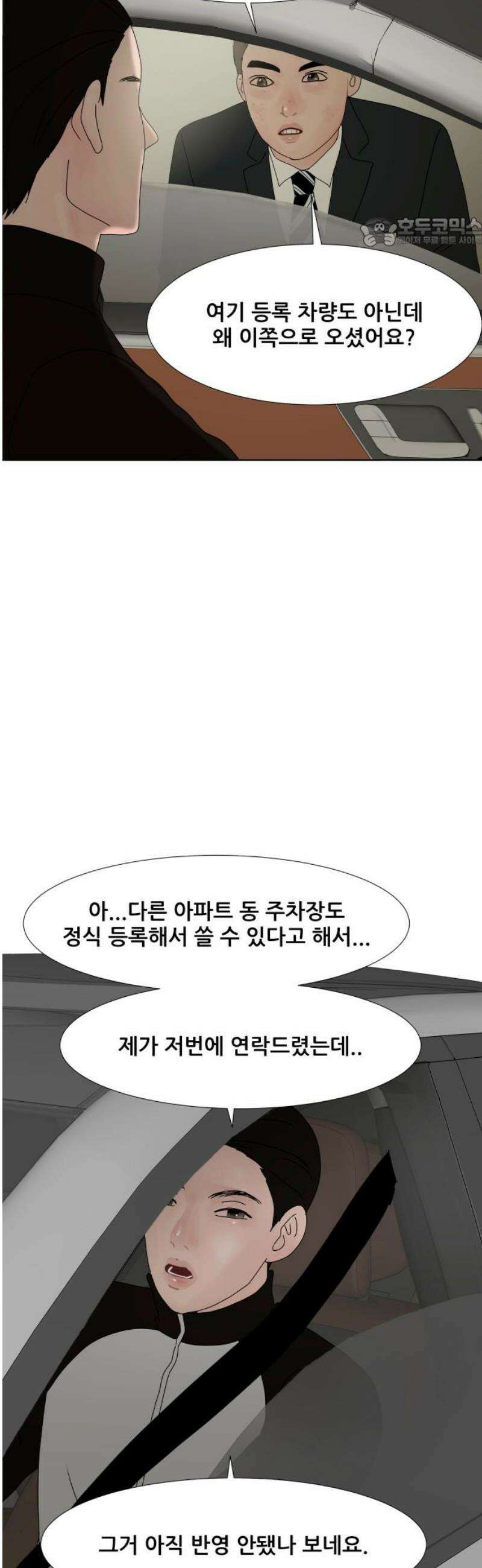 아랫집 윗집 사이에 29화 9