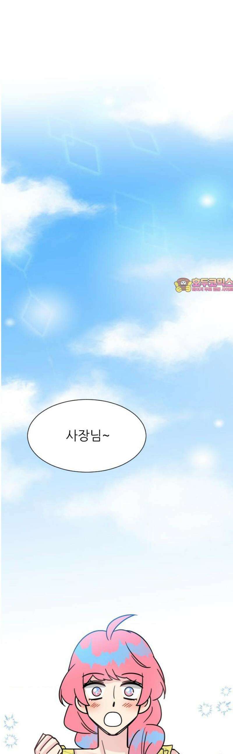 사장님과 공주님 50화 동화 속 이야기 1